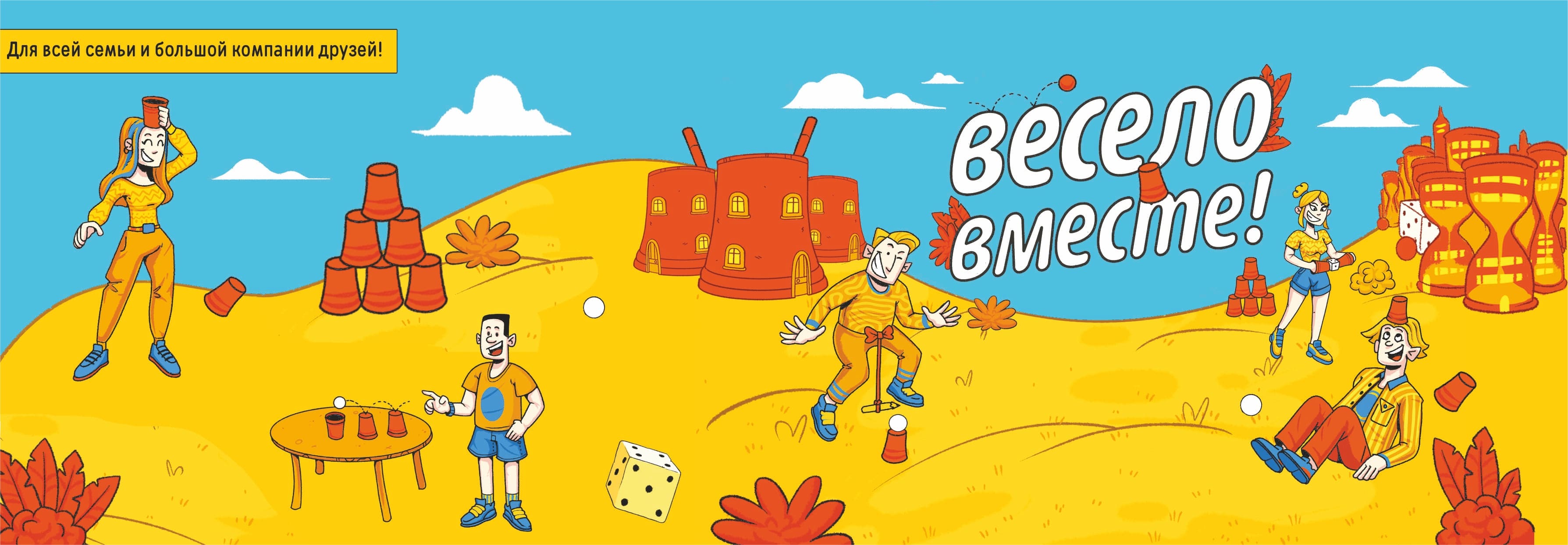Веселовместе